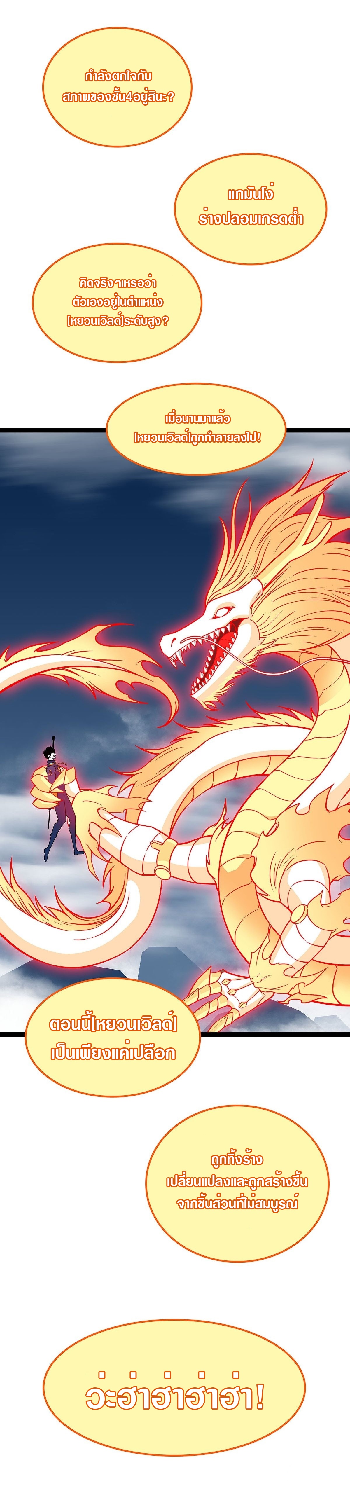 It all starts with playing game seriously ตอนที่ 85 หน้า 11