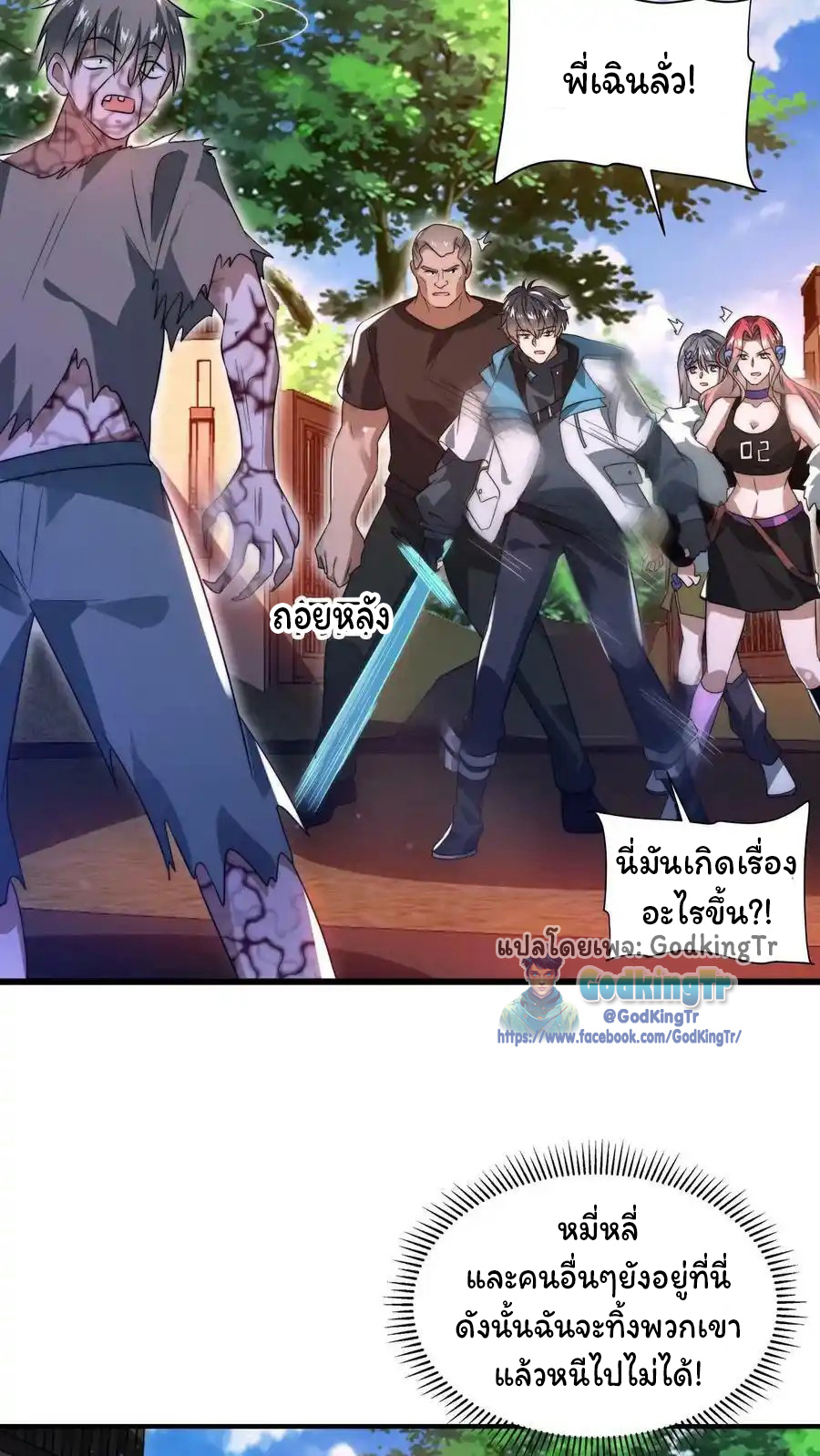 ระบบห้วงมิติกับการกักตุนเนื้อหมู 1 หมื่นตันก่อนวันสิ้นโลก ตอนที่ 91 หน้า 20