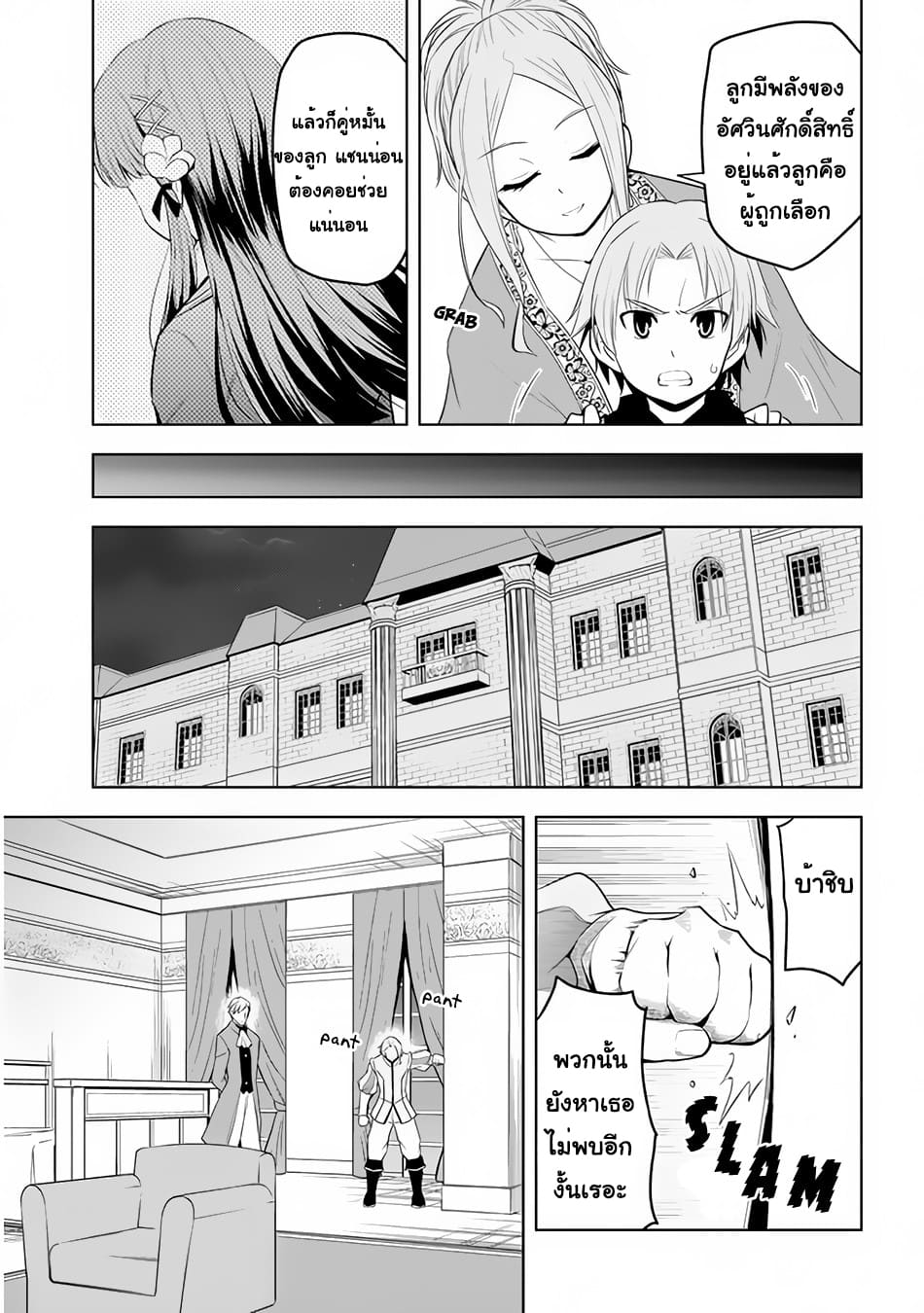 ผมจะกลืนกินหินเวทย์และกลายเป็นผู้ที่แข็งแกร่งที่สุด ตอนที่ 26 หน้า 23