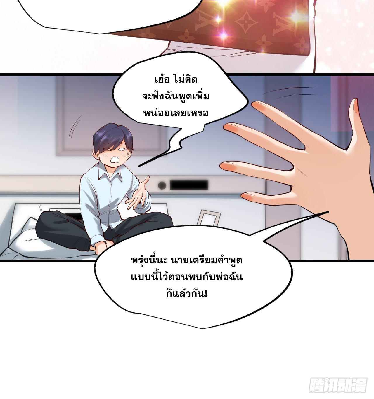 สุริยันและจันทรา ตอนที่ 6 หน้า 28