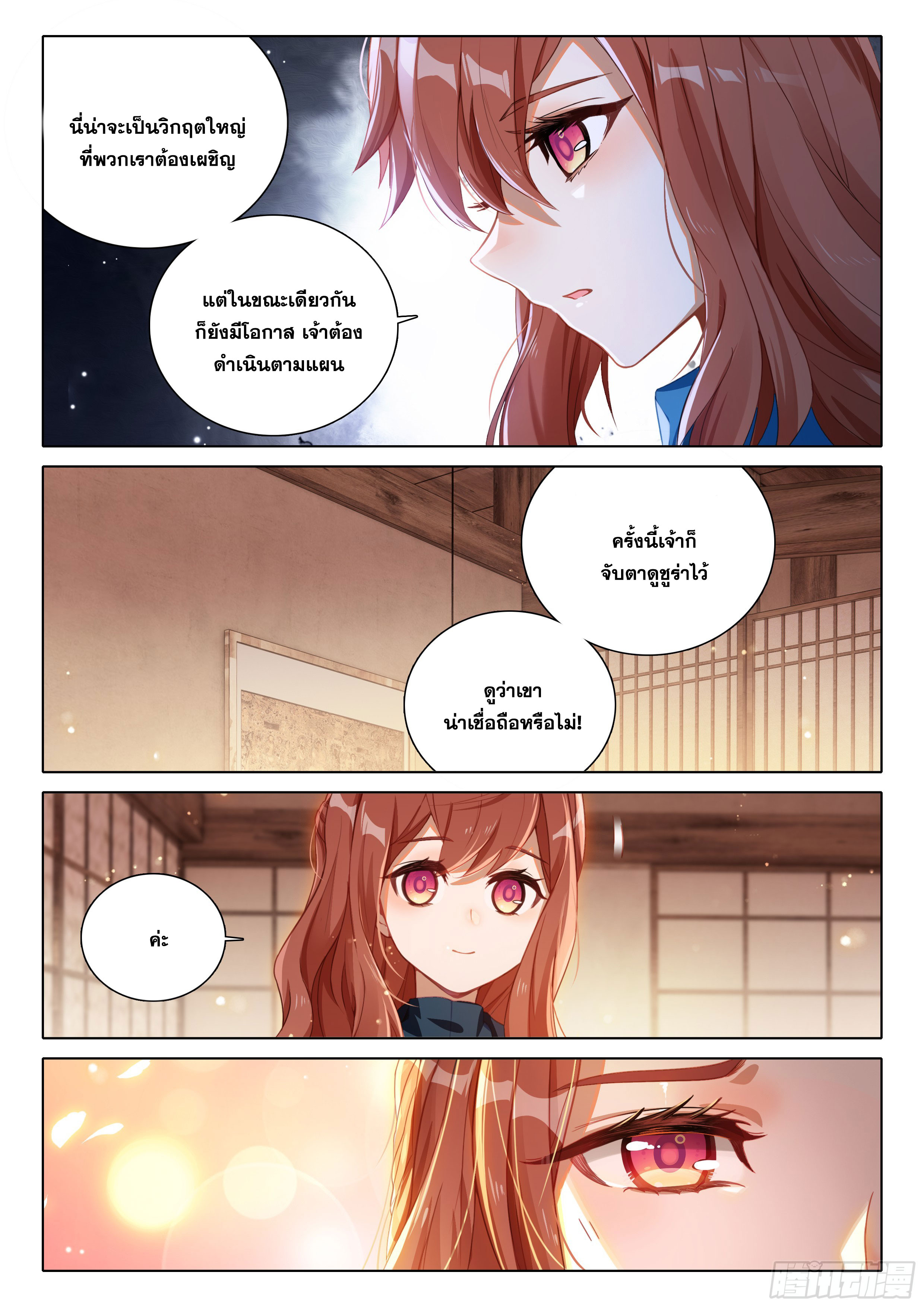 Douluo Dalu 5 - Rebirth of Tang san ตอนที่ 82 หน้า 5