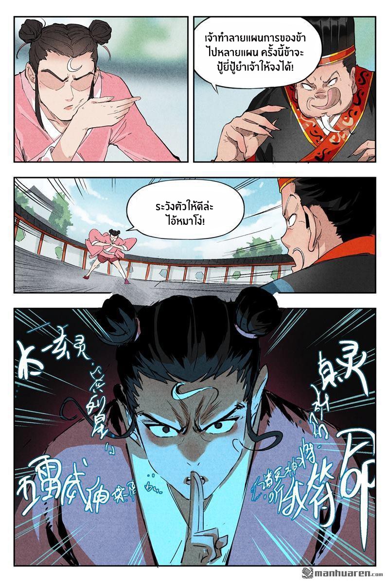 Song of Taoists and Fairies ตอนที่ 4 หน้า 3