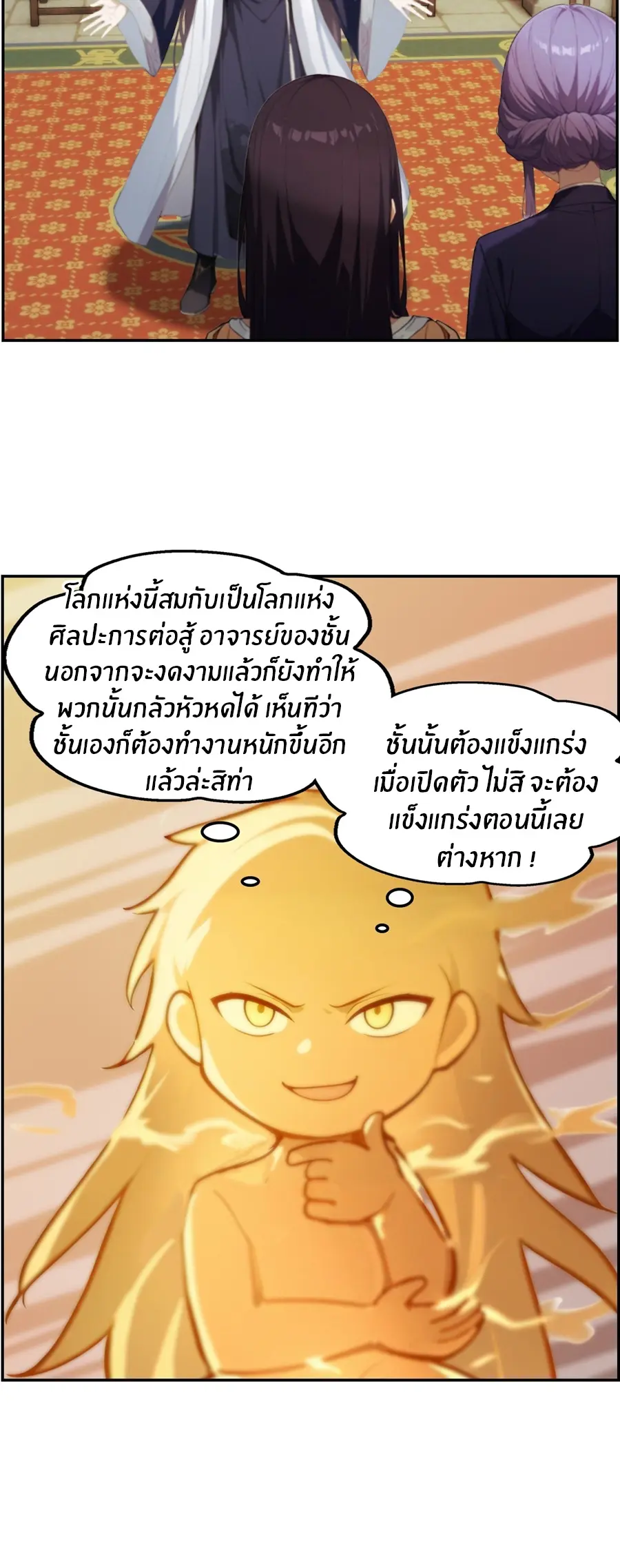 ทารกไร้ค่า สู่การแก้แค้น ตอนที่ 9 หน้า 14