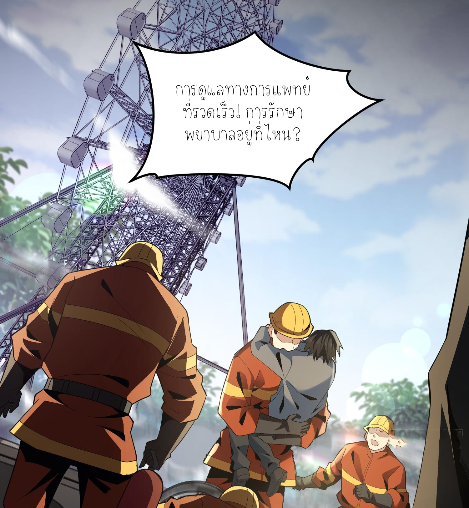 ฉันเป็นปีศาจในดวงดาว ตอนที่ 7 หน้า 17
