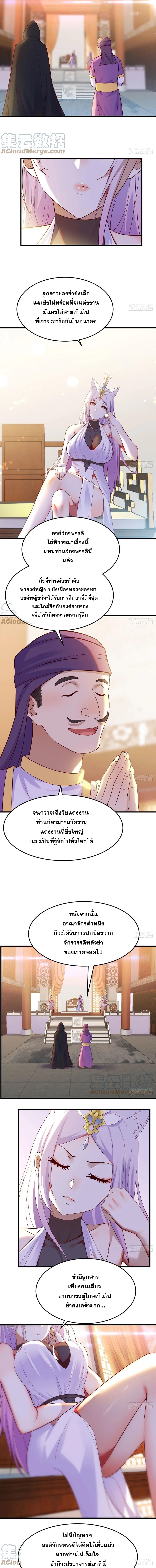 หนี้รักมากมายก่อนที่ข้าจะเป็นเซียน ตอนที่ 13 หน้า 5