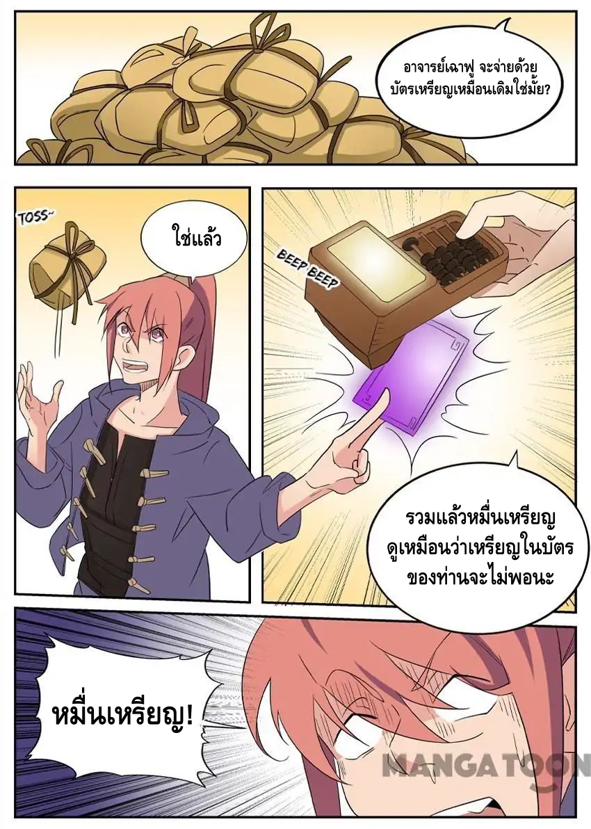 god of war ตอนที่ 53 หน้า 5