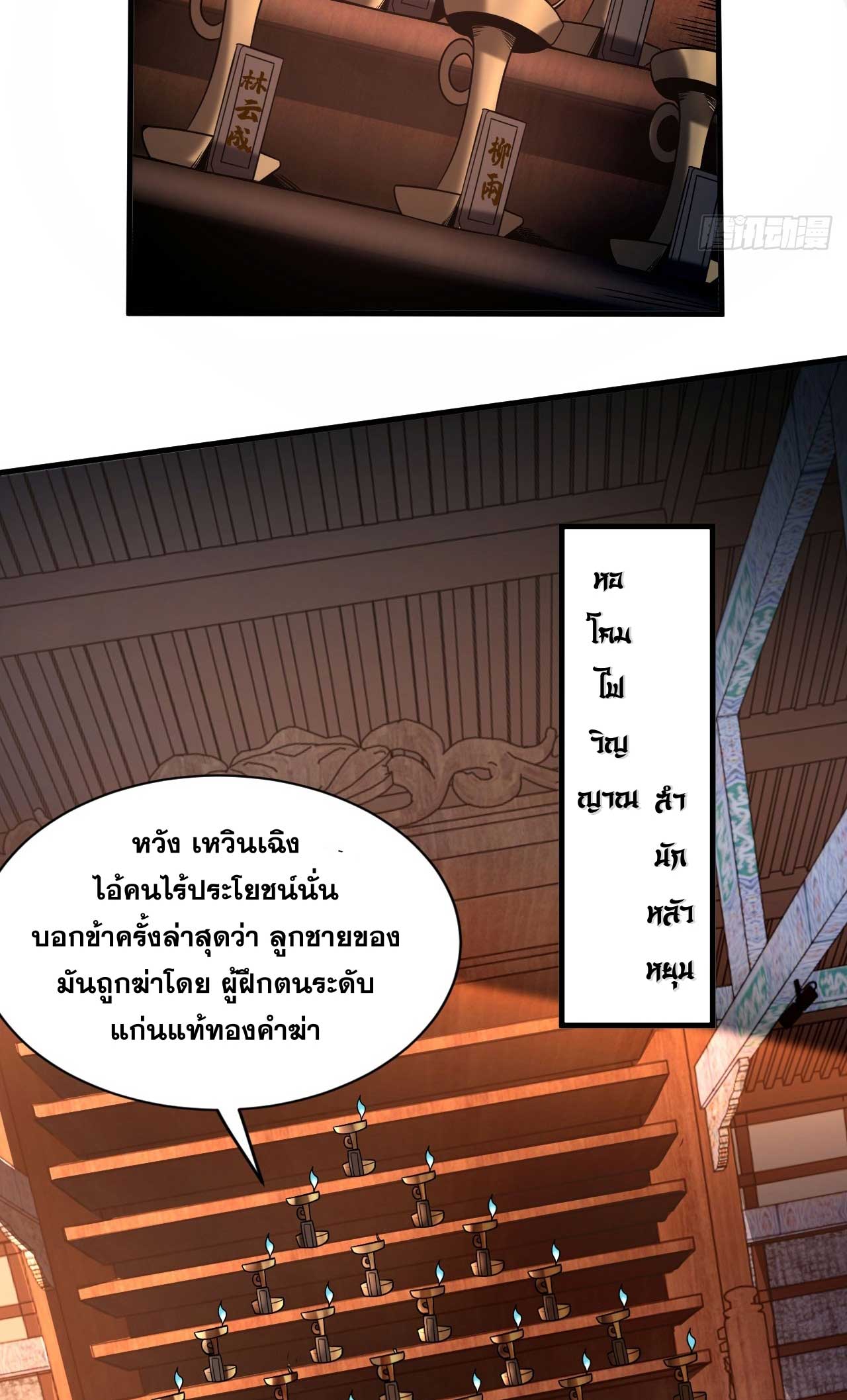 My Disciples Cultivate, While I Slack Off!  ศิษย์ของข้าฝกฝน ส่วนข้าขี้เกียจ ตอนที่ 28 หน้า 37