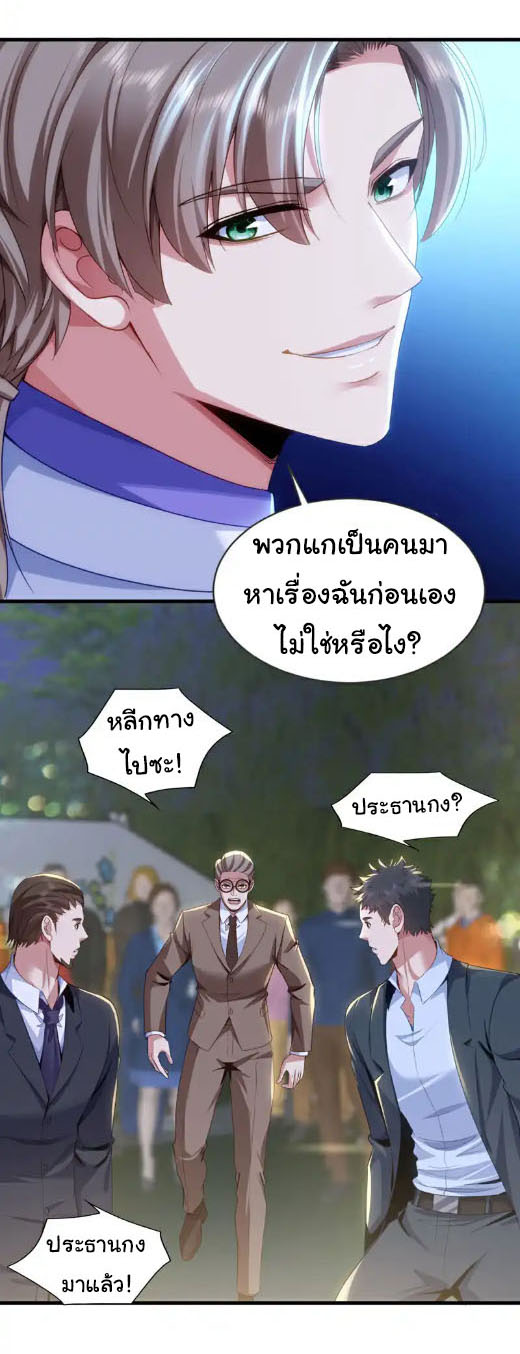 Chu Chen, the trash son-in-law ตอนที่ 141 หน้า 9