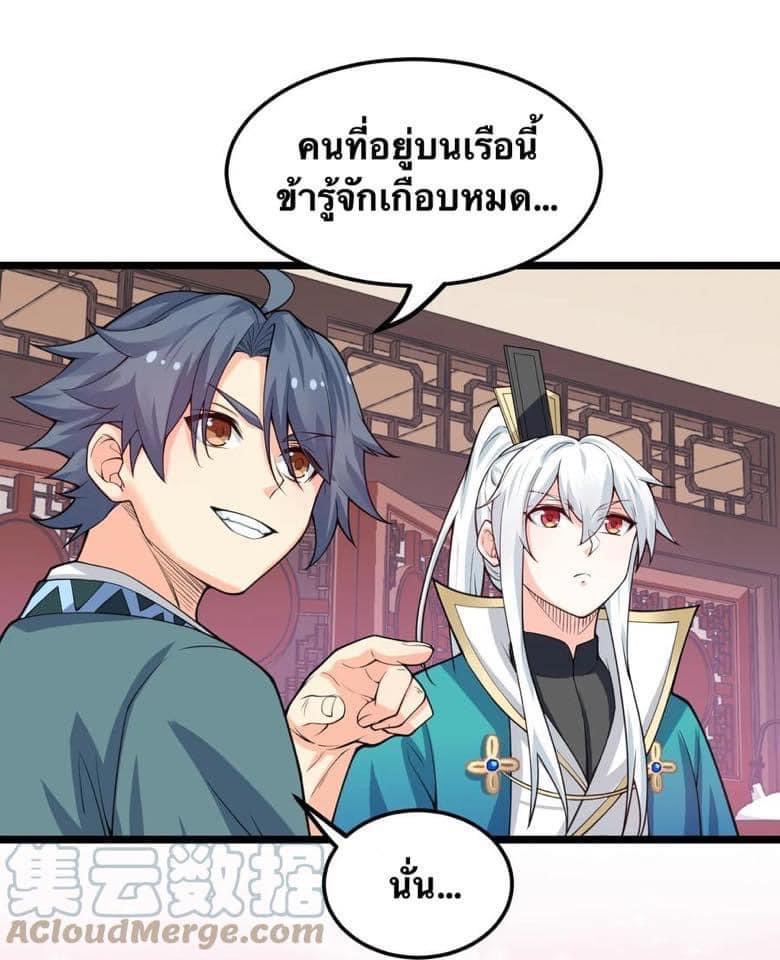 มหาบุรุษ ในตำนาน ตำนานที่หลับใหล (ศิษย์เบิ้มๆ) ตอนที่ 59 หน้า 23