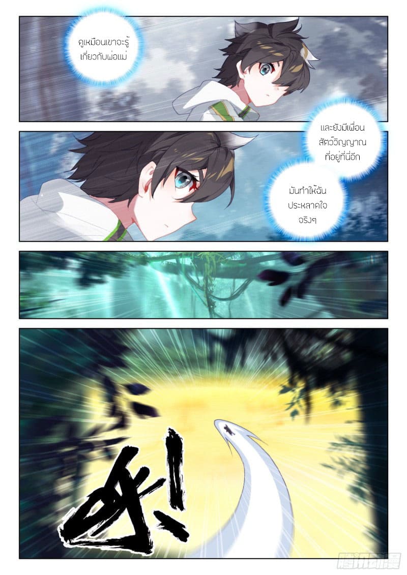 Soul Land IV – The Ultimate Combat มหาศึกการต่อสู้ ตอนที่ 157 หน้า 17