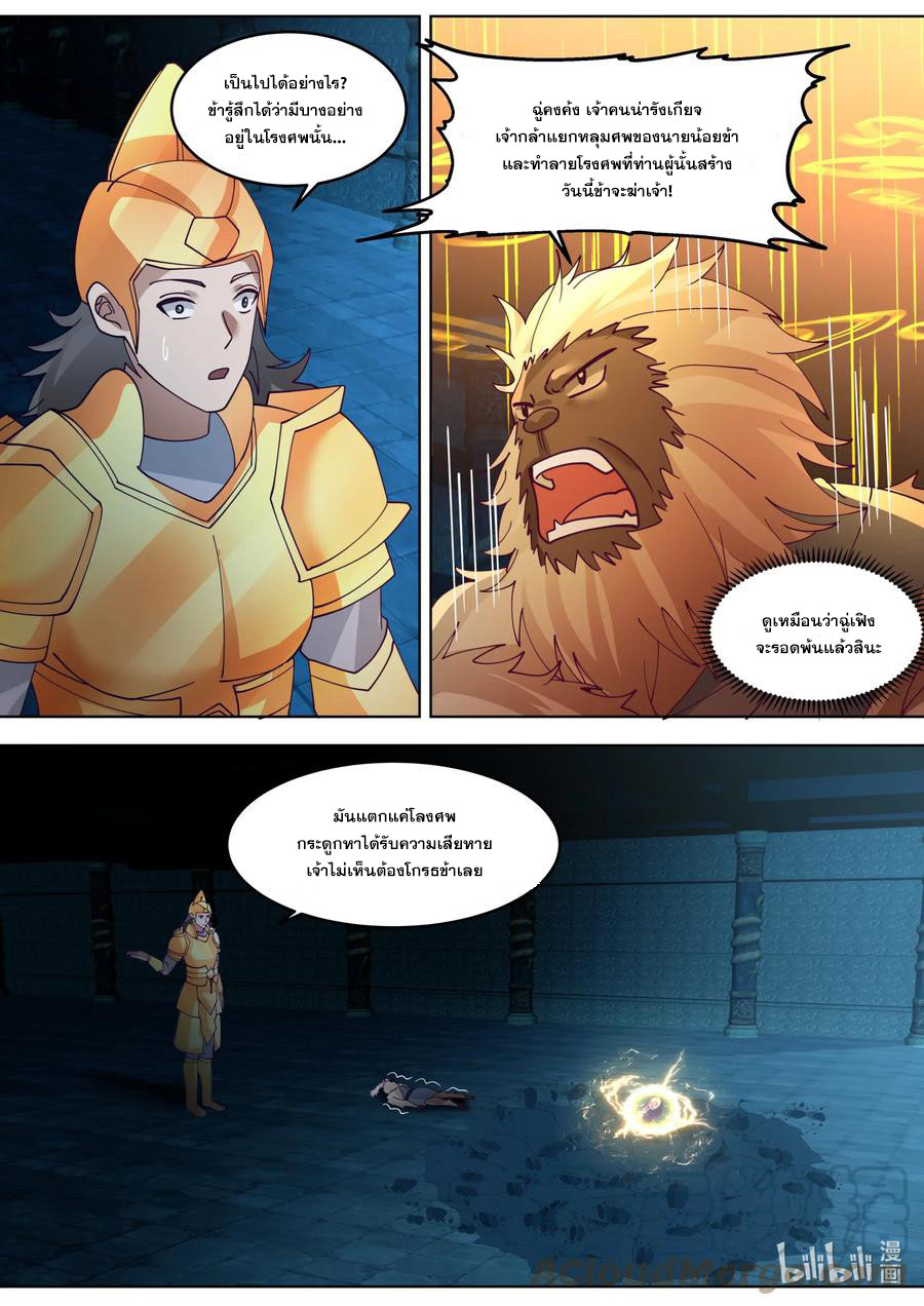 เทพสายฟ้า ราชาสงคราม ตอนที่ 641 หน้า 6