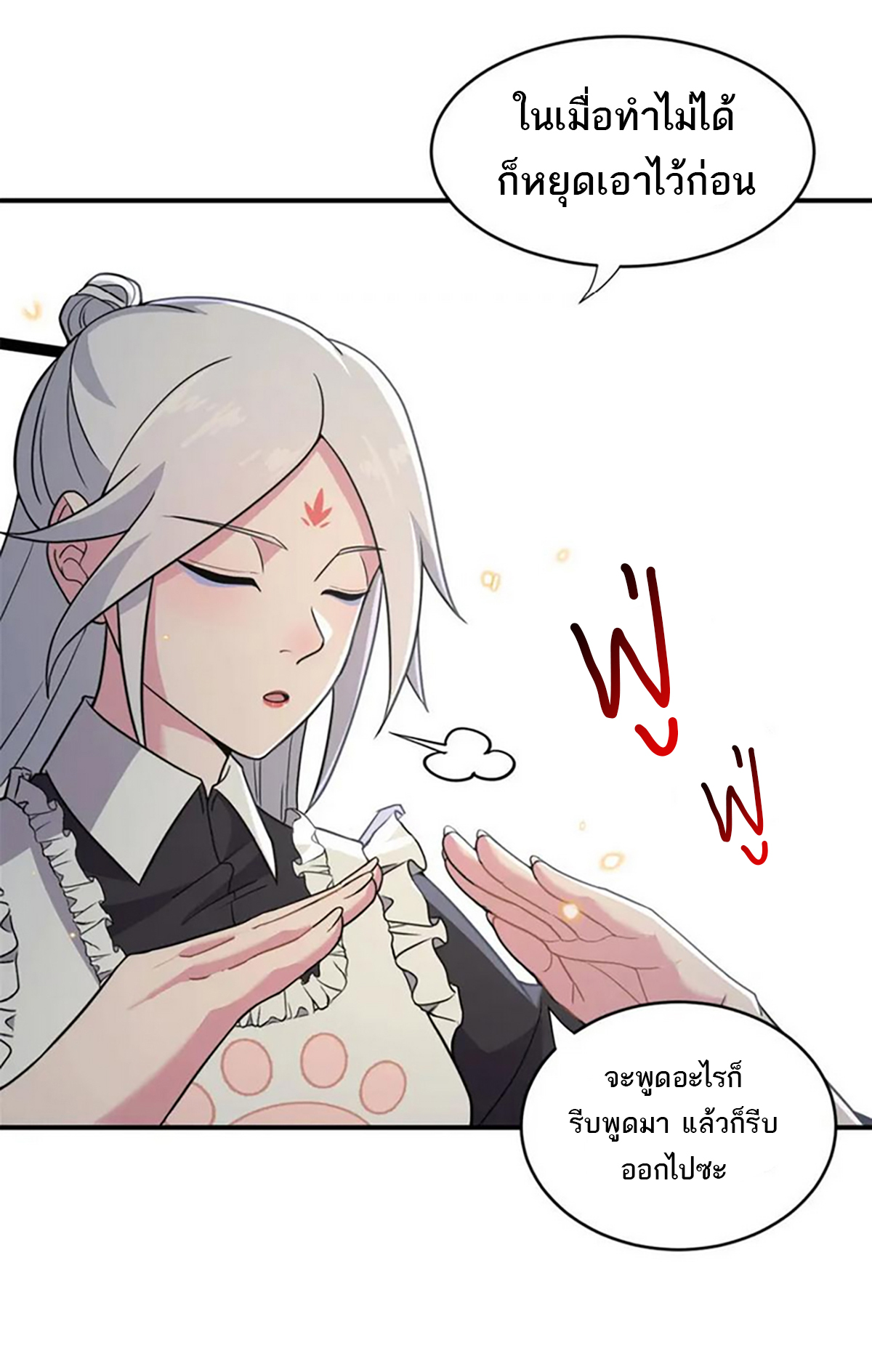 โคตรเทพร้านสัตว์อสูร ตอนที่ 86 หน้า 14
