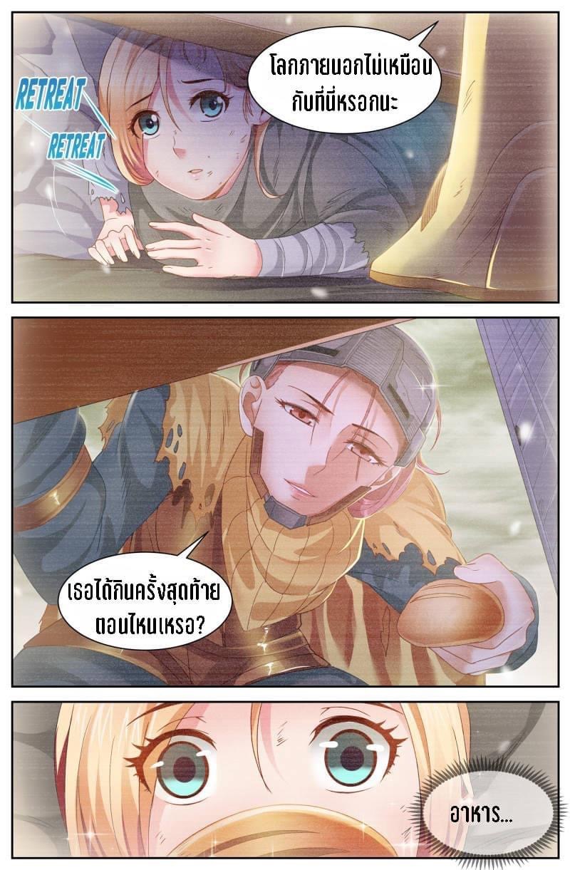 I Have a Mansion in the Post-apocalyptic World ตอนที่ 73 หน้า 7