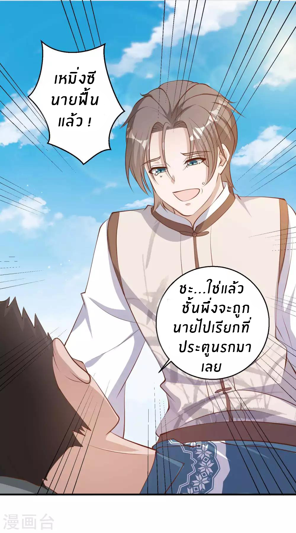 God Fisherman ตอนที่ 74 หน้า 15