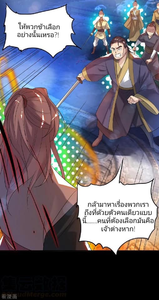 Reversal of God King ตอนที่ 40 หน้า 25