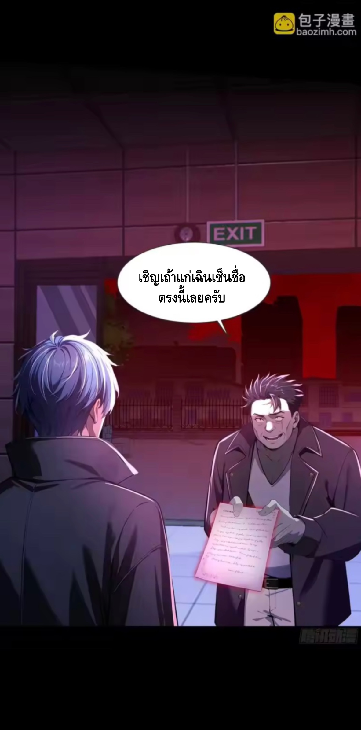 อาถรรพ์ฟื้นคืน : เริ่มต้นด้วยเงินผีหมื่นล้านล้าน ตอนที่ 15 หน้า 10
