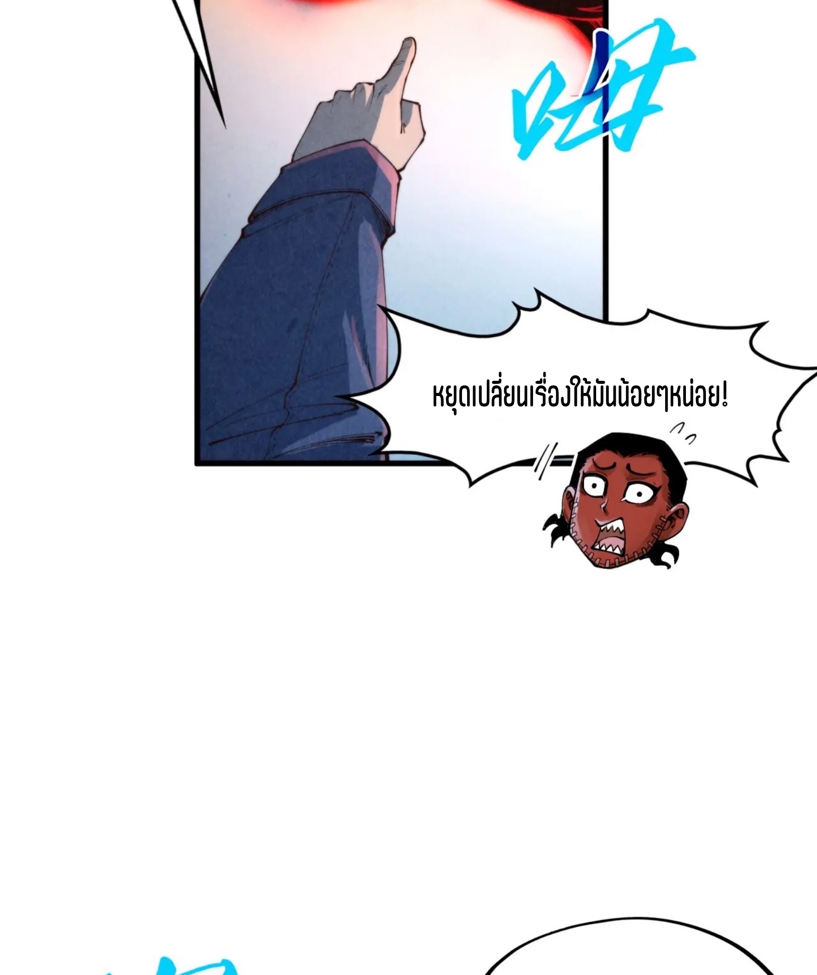 มหาเทพนิรันดร์กาล ตอนที่ 181 หน้า 60