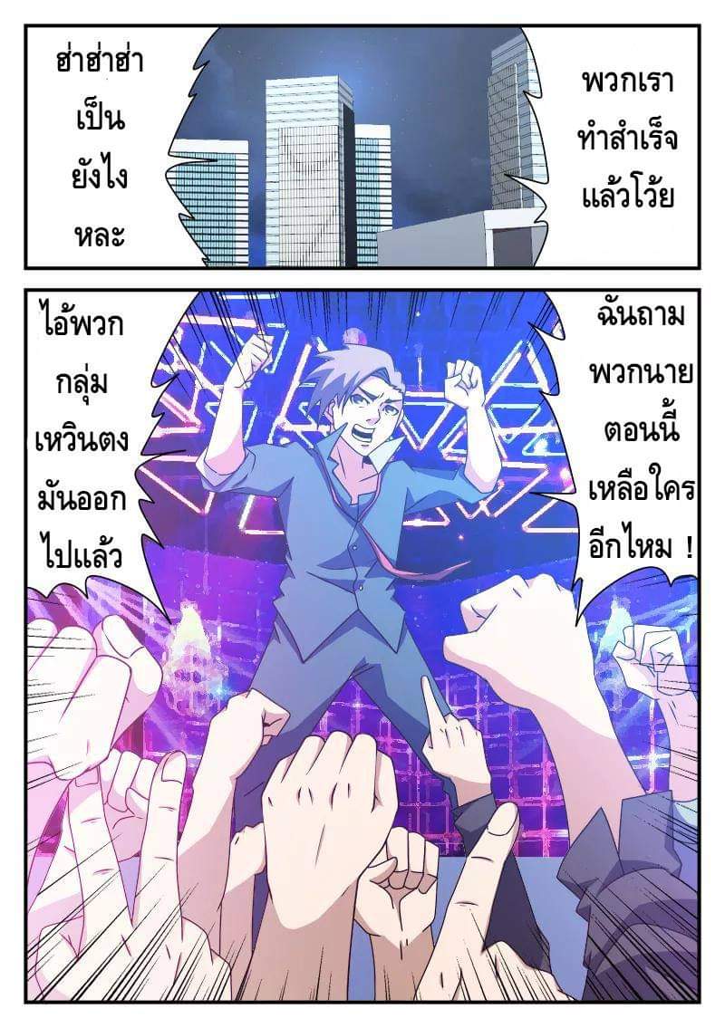 Xie wen dong ตอนที่ 29 หน้า 28