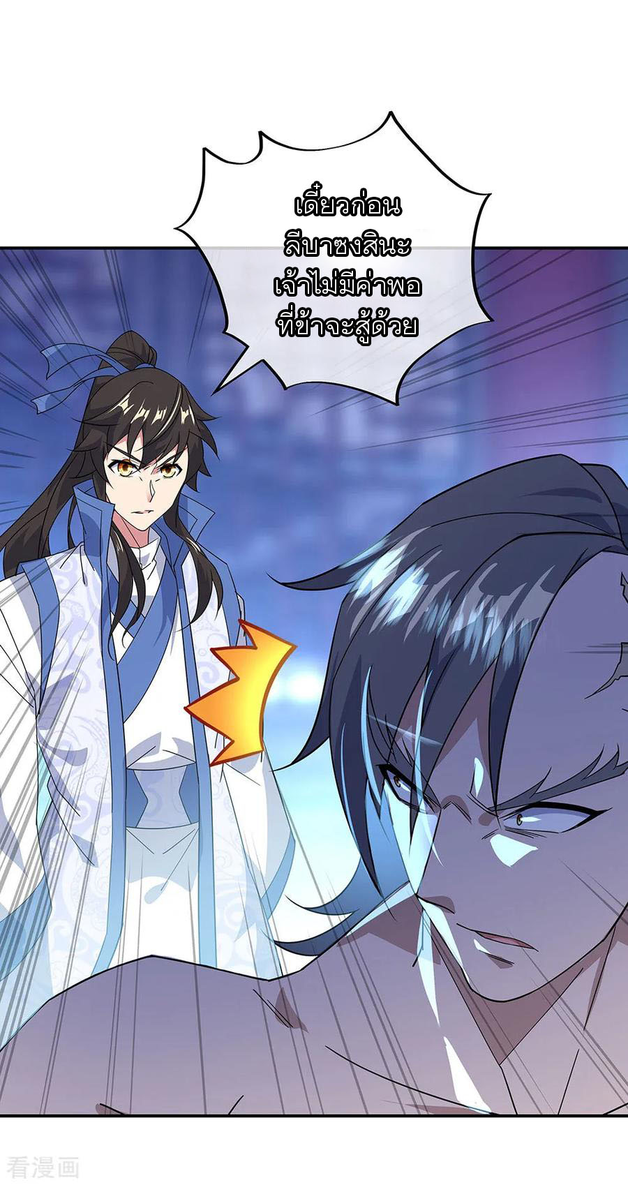 peerless battle spirit ตอนที่ 231 หน้า 17