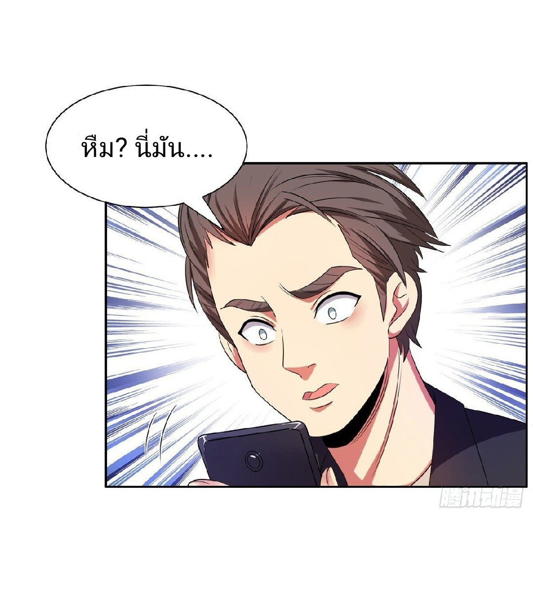 การเกิดใหม่ของพระเจ้ากับระบบผลาญเงินสุดกาว ตอนที่ 15 หน้า 12