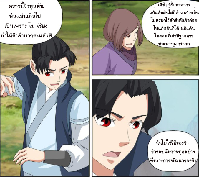 การแก้แค้นของชายผู้โดดเดี่ยว ตอนที่ 52 หน้า 5