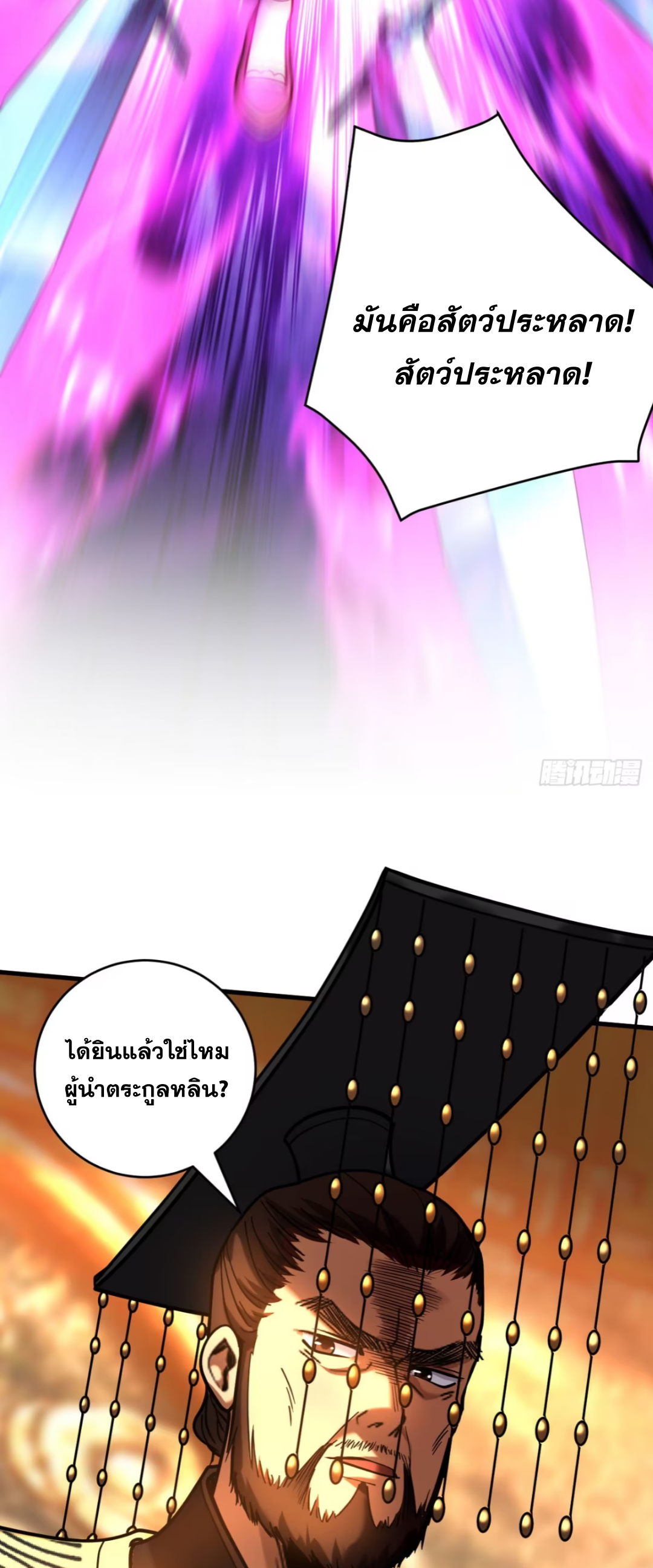 My Disciples Cultivate, While I Slack Off!  ศิษย์ของข้าฝกฝน ส่วนข้าขี้เกียจ ตอนที่ 64 หน้า 5
