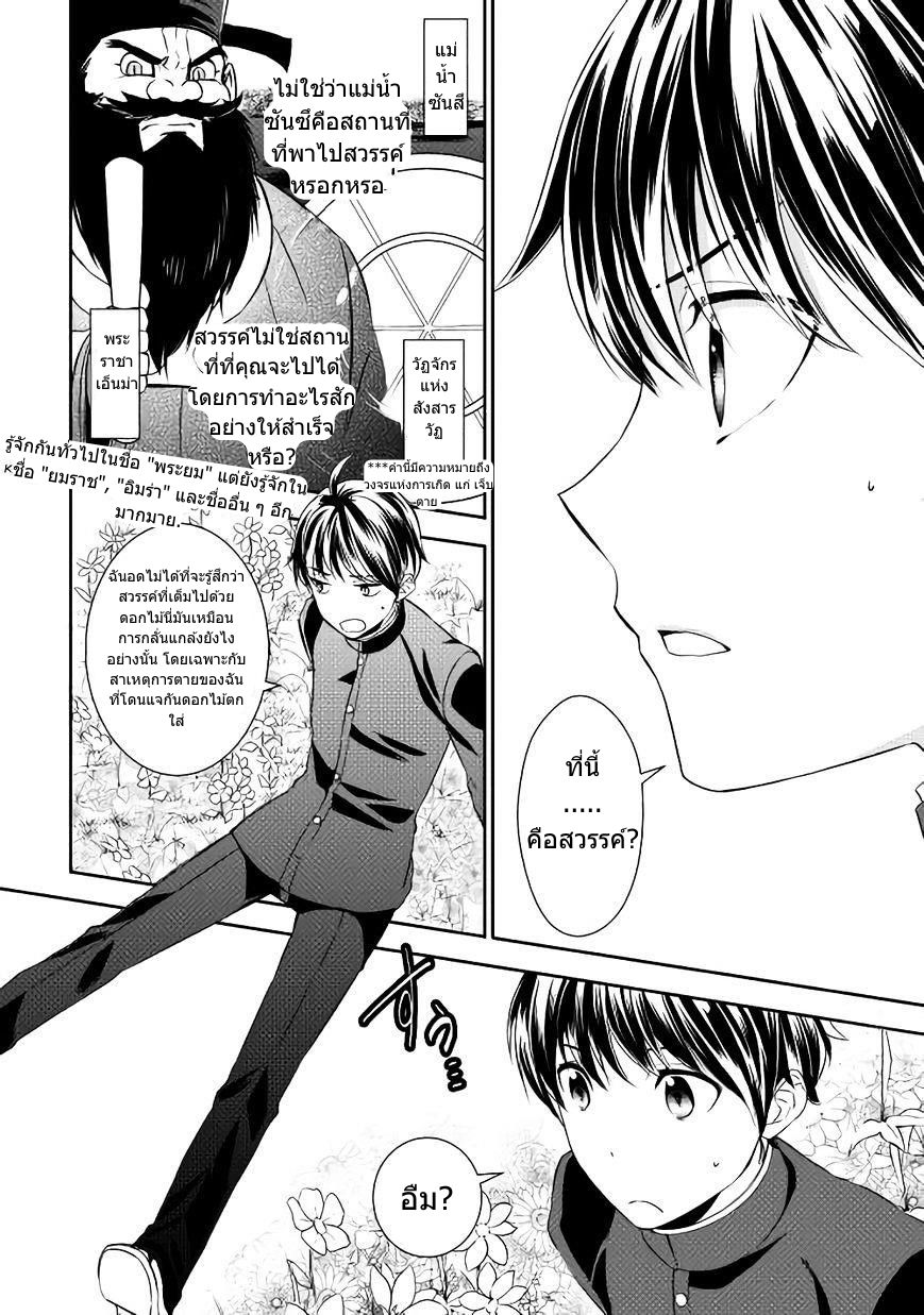 เกิดใหม่หลังความผิดพลาดของพระเจ้า ตอนที่ 1 หน้า 7