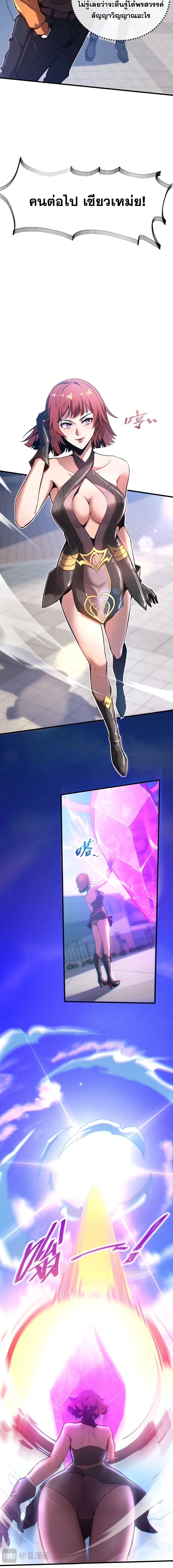 ปรามาสแห่งเทพ ตอนที่ 1 หน้า 6