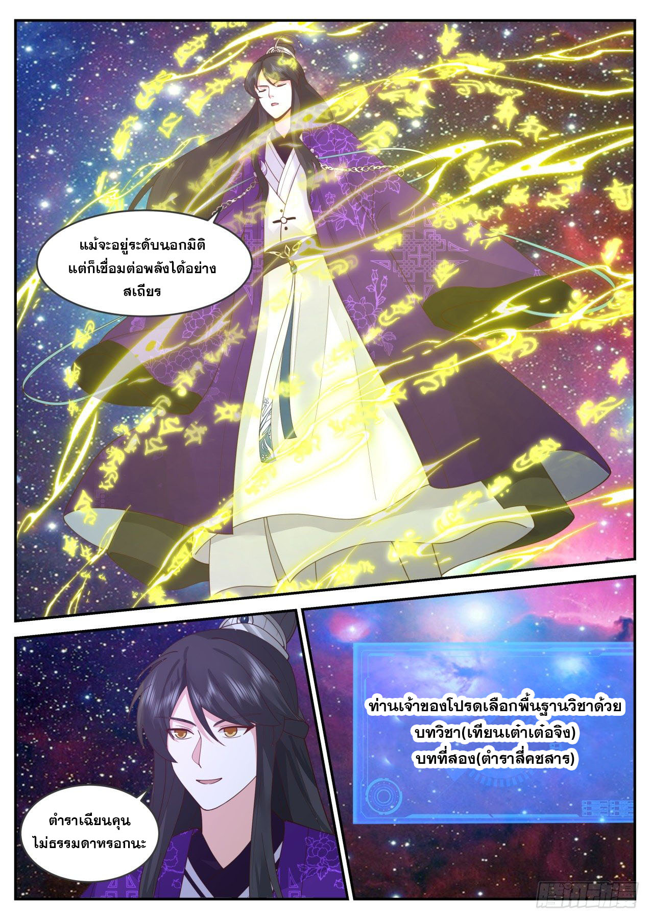 ปฐมบุรุษแห่งยุค (ทันจีน) ตอนที่ 179 หน้า 5