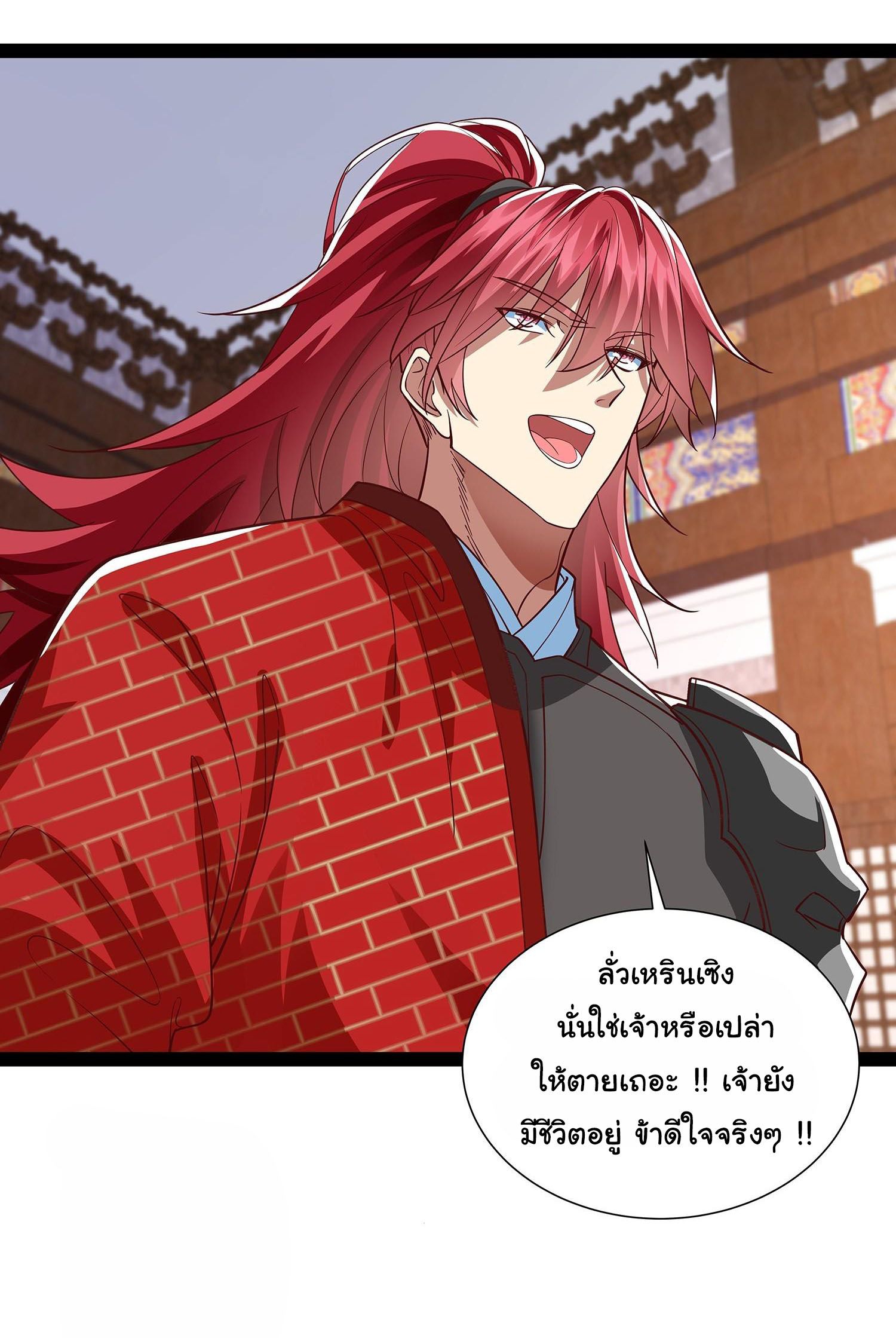 ฉันนี่แหละบรรพบุรุษโลกปีศาจ ( Reincarnation of the Demon Ancestor ) ตอนที่ 25 หน้า 12