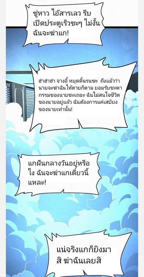 ฉันมีเซฟเฮาว์ในวันโลกาวินาศ ตอนที่ 96 หน้า 2