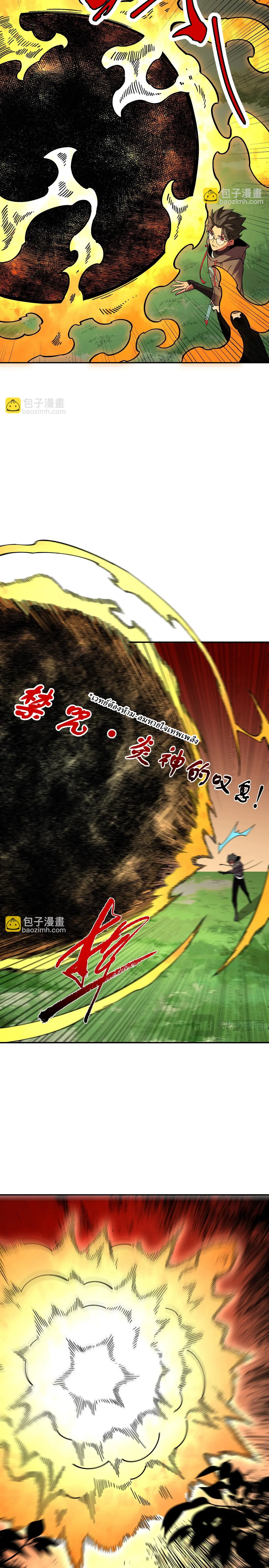 Supreme Curse Master ตอนที่ 25 หน้า 2