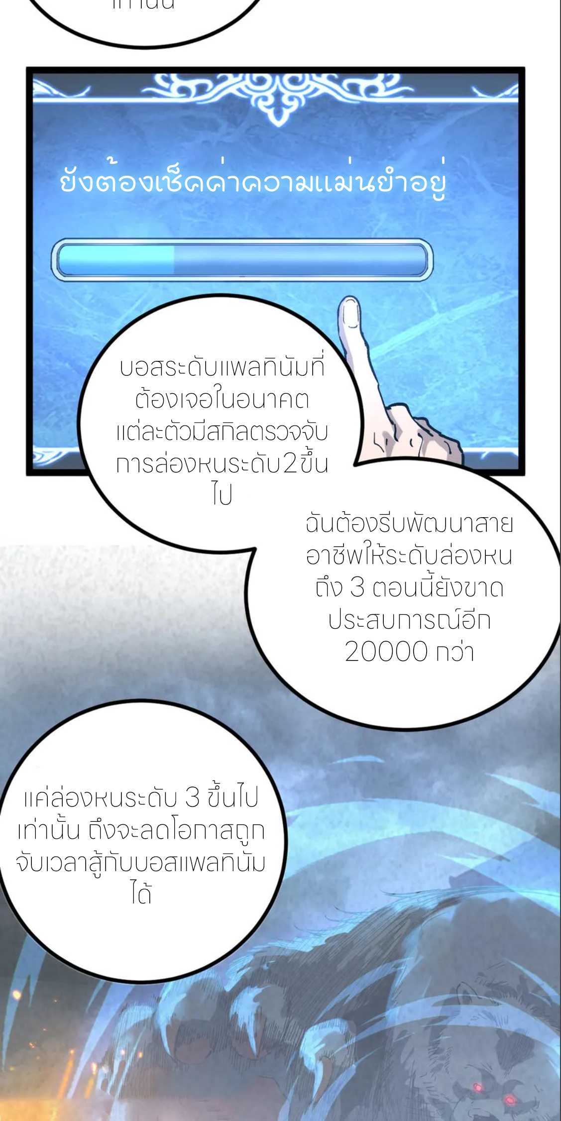 ราชานักฆ่าแห่งโลกเสมือน🗡️ ตอนที่ 23 หน้า 18