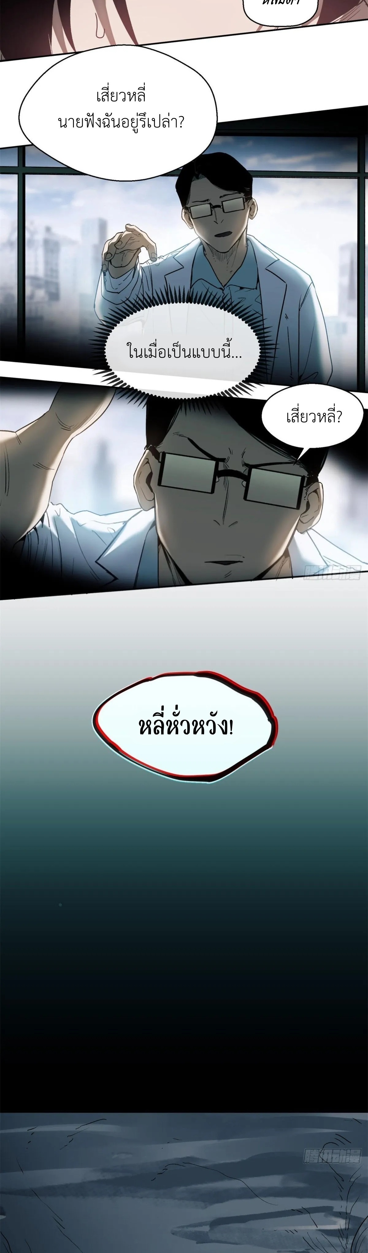 Dao of the Bizarre Immortal เซียนมรรคพิกล คนวิปลาส ตอนที่ 9 หน้า 6