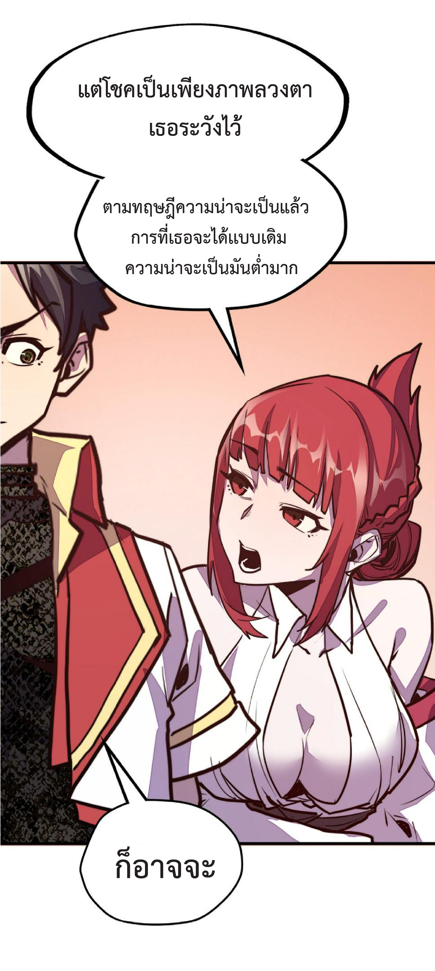 ปรมจารย์ควบคุมองค์ประกอบธาตุ ตอนที่ 17 หน้า 16