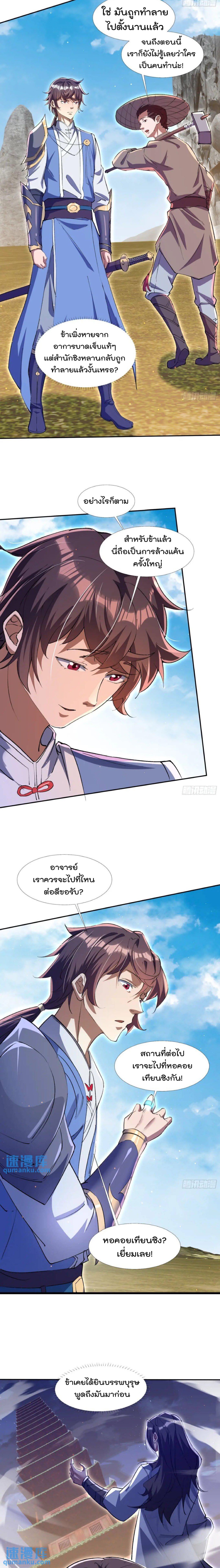 มาต่างโลกร้อยปีพึ่งมีระบบซะงั้น ตอนที่ 2 หน้า 3