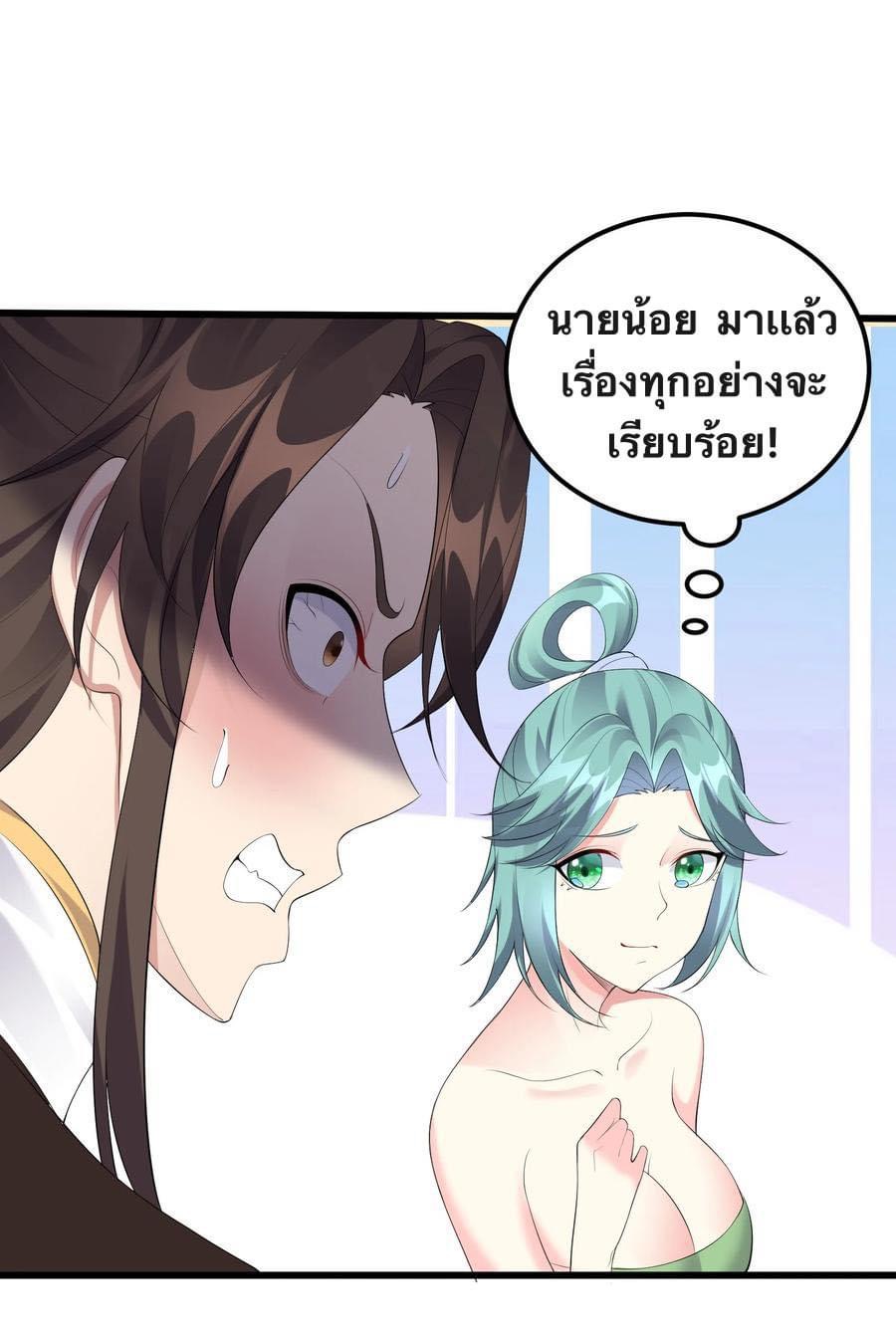 เทพวายร้ายกลับชาติมาเกิดใหม่ ตอนที่ 138 หน้า 4