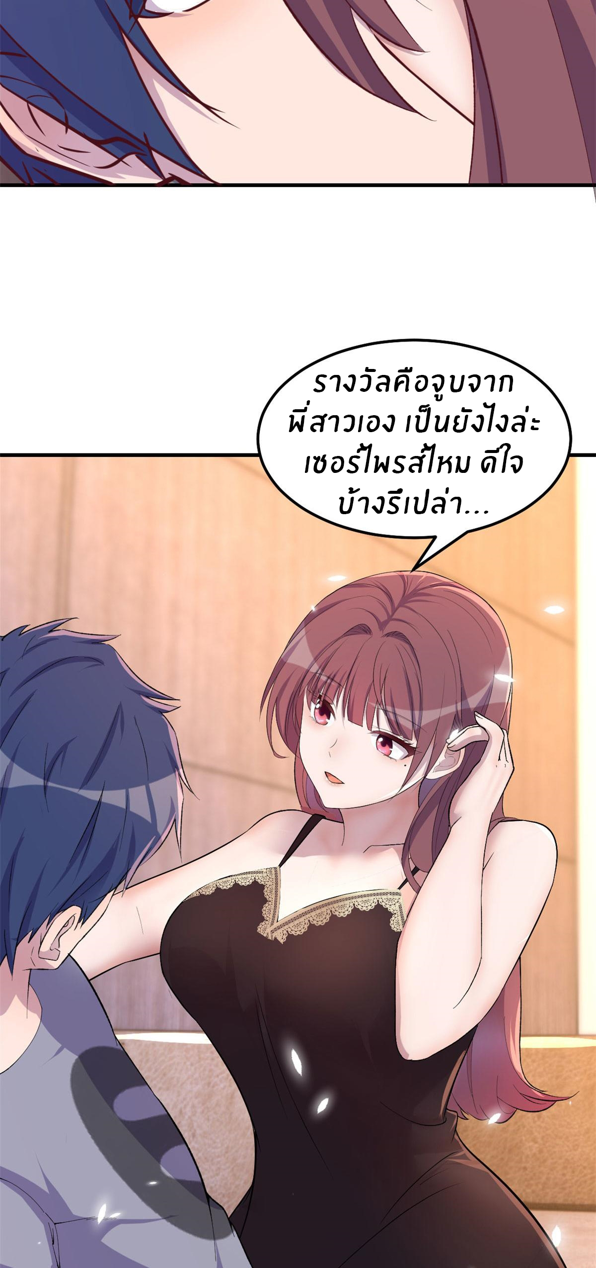 พี่สาวอยากเล่นคุณ ตอนที่ 140 หน้า 10