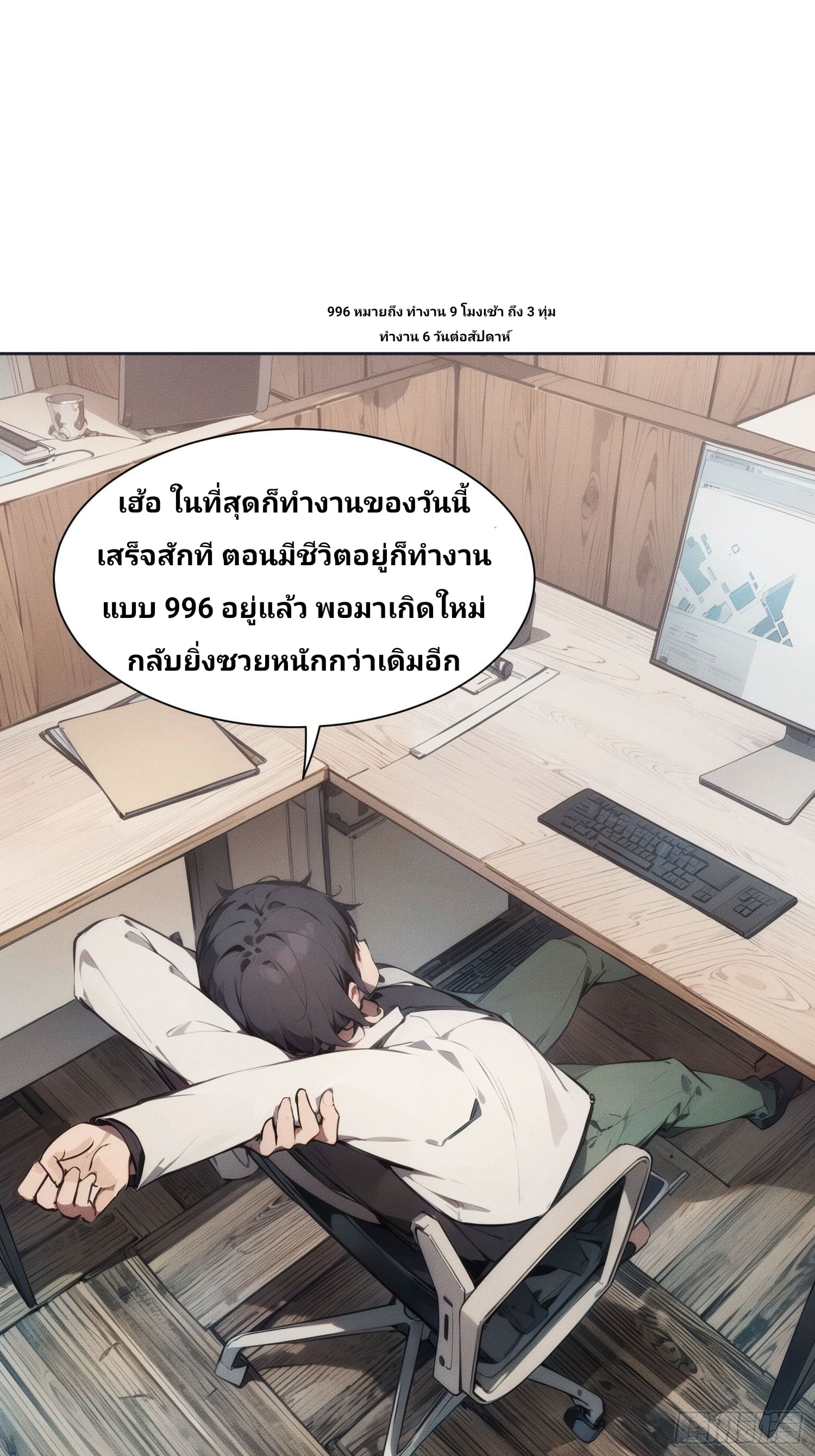 เกิดใหม่ชาตินี้ มนุษย์เงินเดือนอย่างฉันขอเป็นปรมาจารย์วิถียุทธ์ก็แล้วกัน ตอนที่ 1 หน้า 27