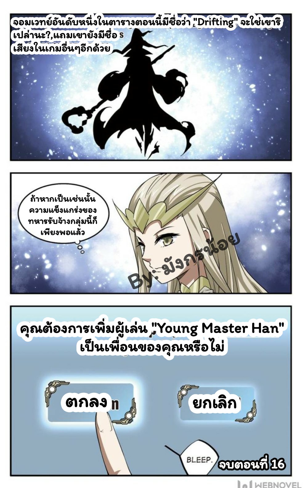 จอมเวทย์กังฟู ตอนที่ 16 หน้า 24