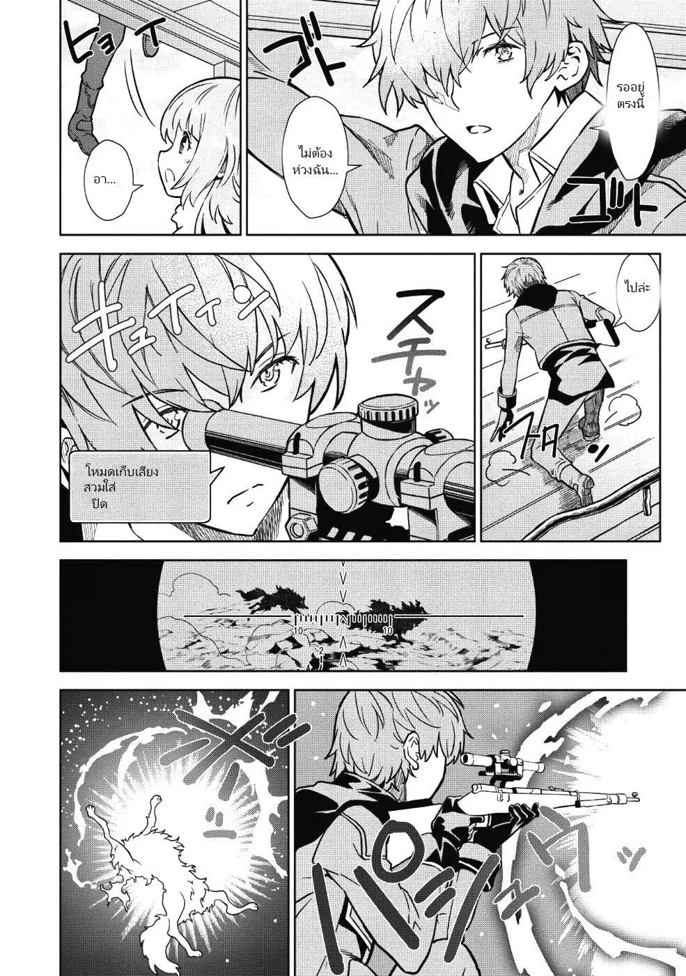 ยิงทะลุโลกที่แตกต่างด้วยดวงตาและกระสุนวิเศษ!  Magan to Dangan o Tsukatte Isekai o Buchinuku! ตอนที่ 1 หน้า 16