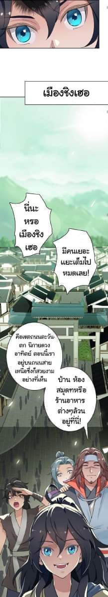 ลัทธิเต๋าสูงสุด ตอนที่ 2 หน้า 22