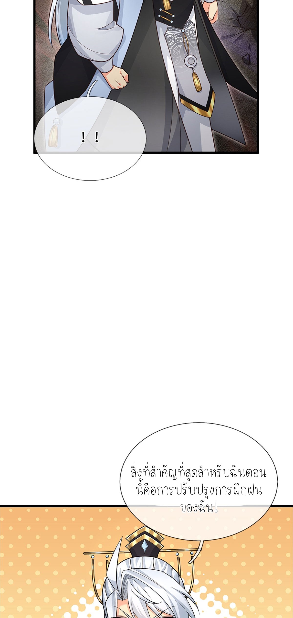 ปลุกร่างกาย ฉันอมตะ ตอนที่ 8 หน้า 14