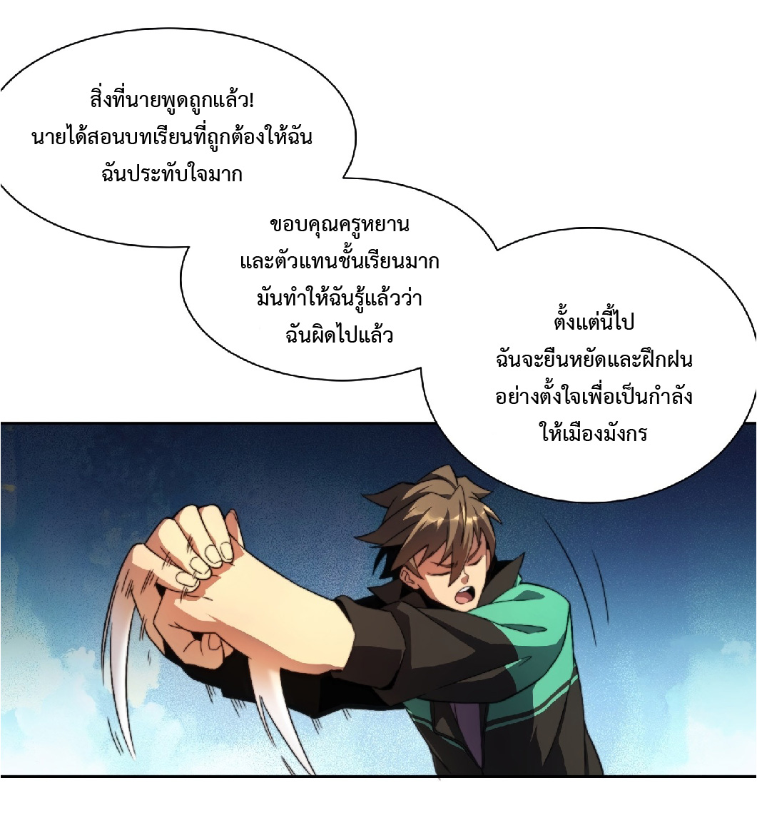 The People On Earth Are Too Ferocious ตอนที่ 3 หน้า 21