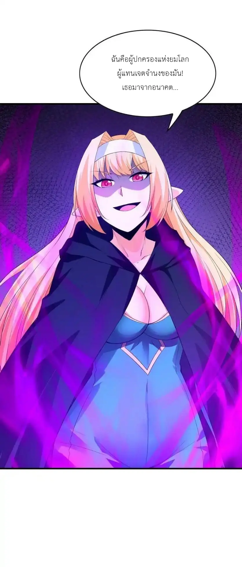 My Harem Is Entirely Female Demon Villains ตอนที่ 124 หน้า 18
