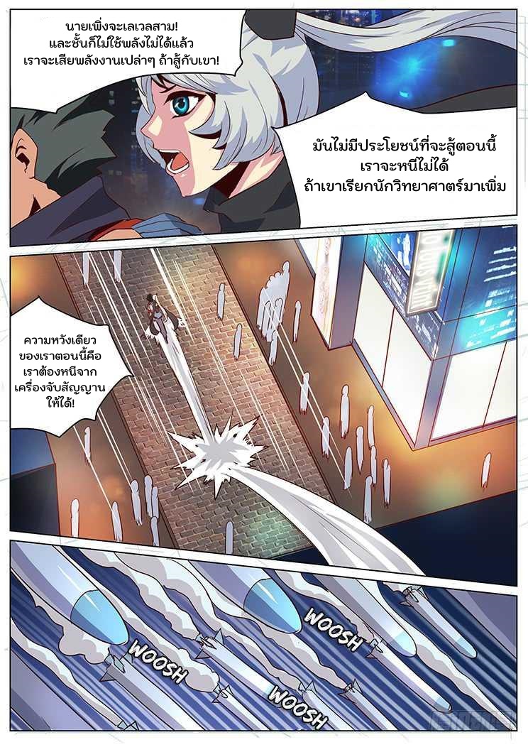 เกิดใหม่เป็นสายพันธุ์ต่างดาว ตอนที่ 32 หน้า 6