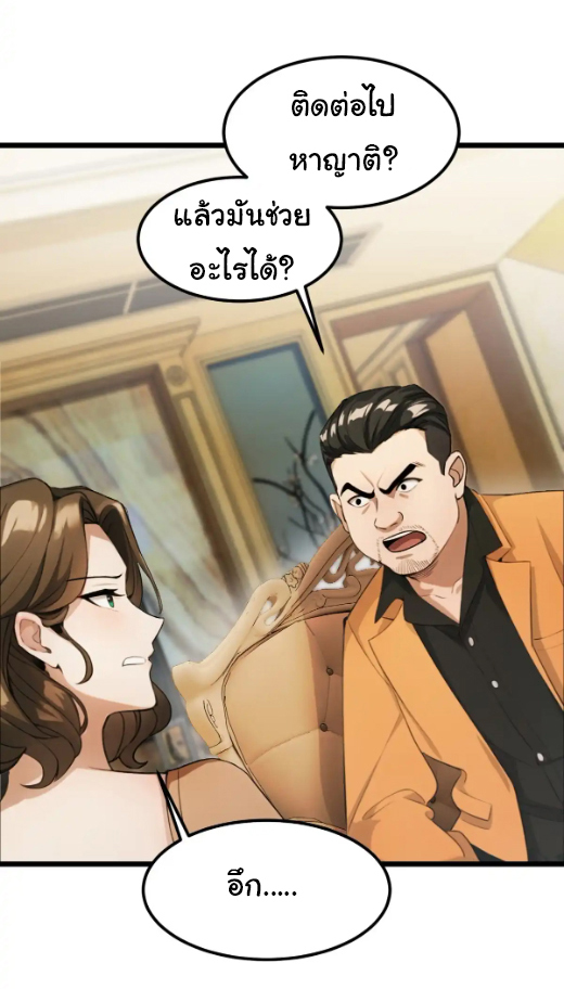 ภรรยาจักรพรรดินีกับสามีขยะ ตอนที่ 41 หน้า 9