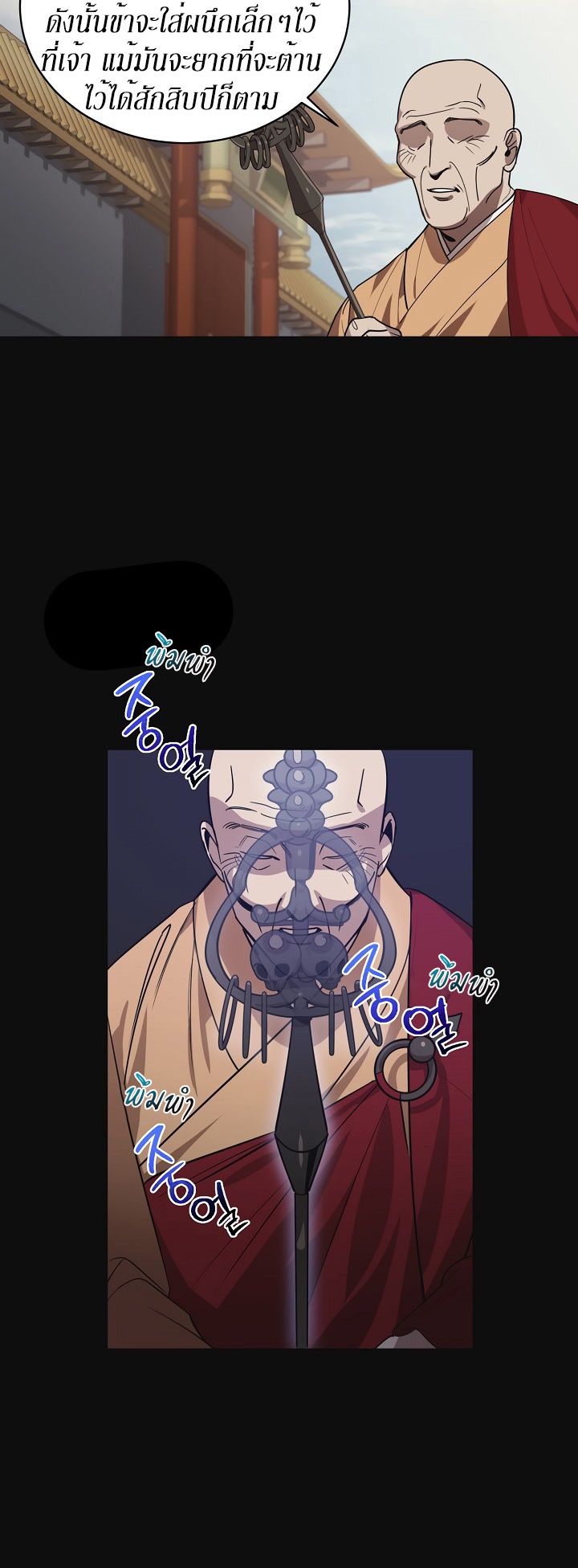 0.3 ราชามังกรเพลิง (จบซีซัน 1) ตอนที่ 15 หน้า 10