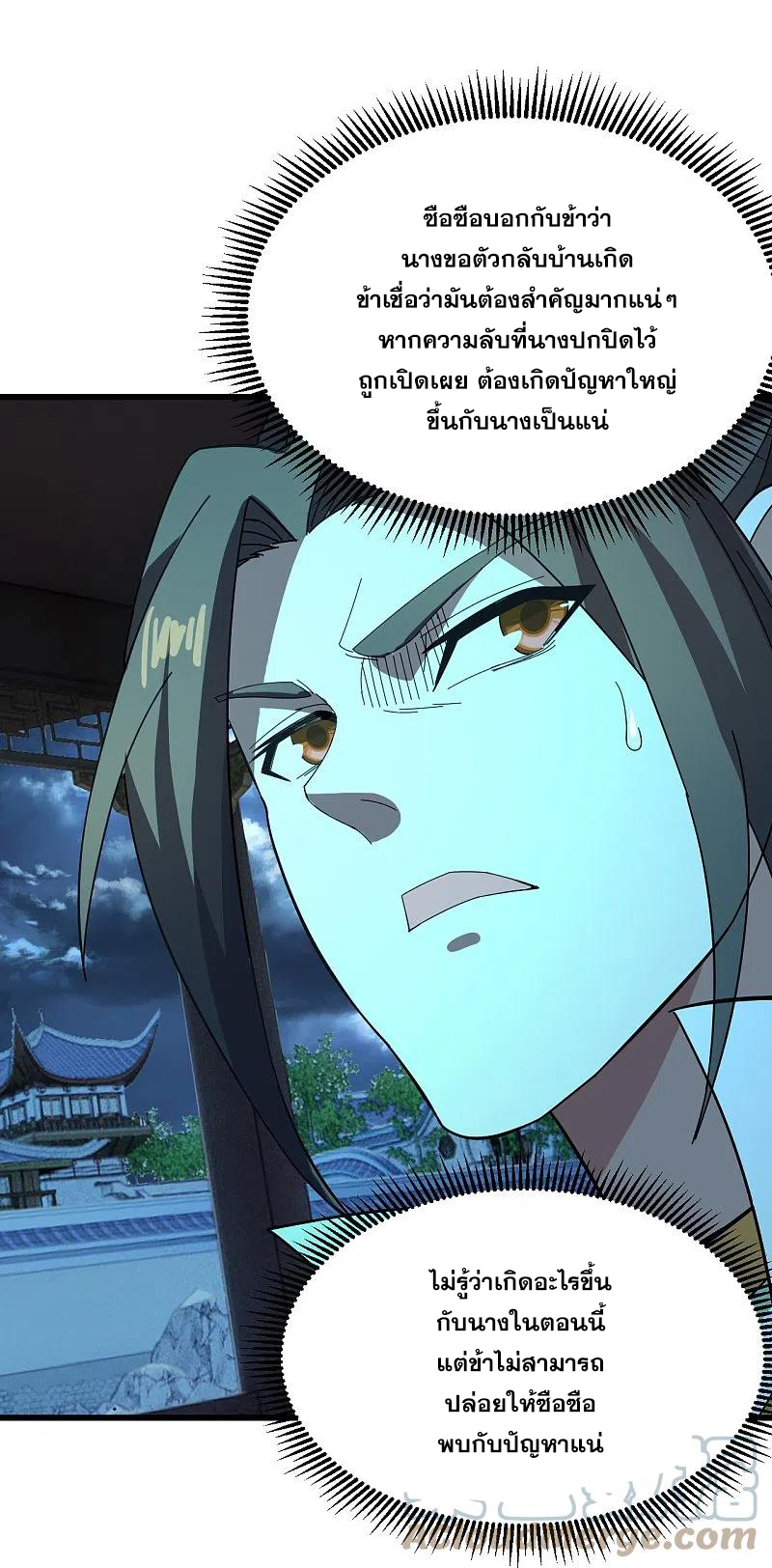 เทพอสูรสยบฟ้า ตอนที่ 236 หน้า 25