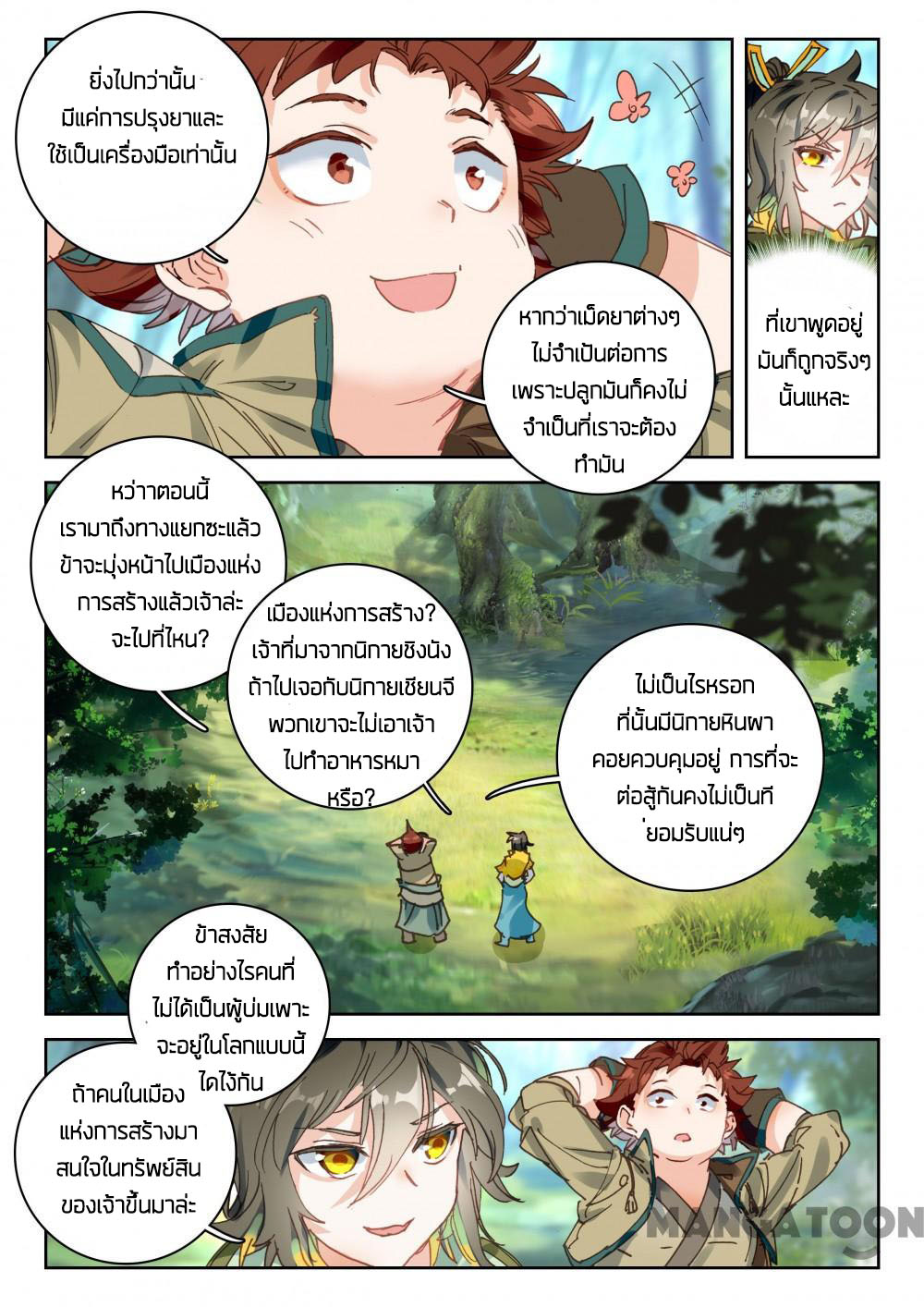 The Great Deity ตอนที่ 46 หน้า 4